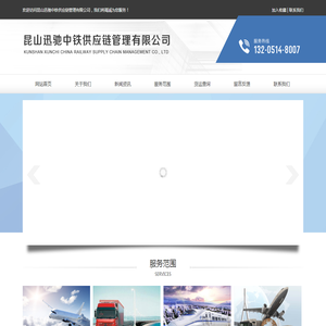 昆山迅驰中铁供应链管理有限公司