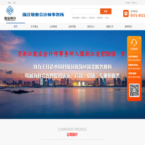 浙江敬业会计师事务所有限公司