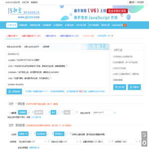 JS加密,JS不可逆加密,JS混淆,JS混淆加密,JS压缩加密
