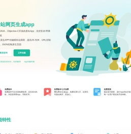 网站网页生成app