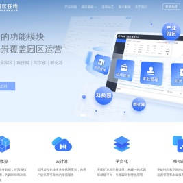 园区管理系统