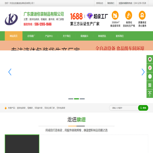 广东康迪包装