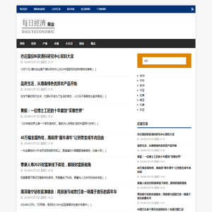 中国与国际商业新闻报道