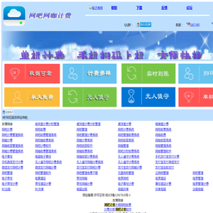 计费大师,网吧计费系统,网吧网咖计费