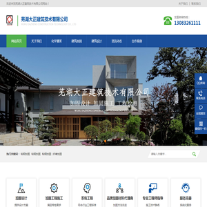 芜湖大正建筑技术有限公司