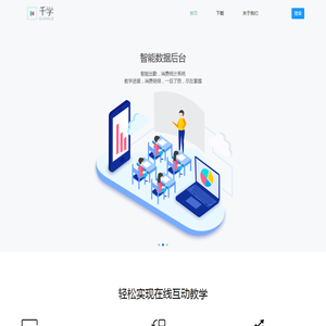 千学云在线教室