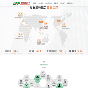 易普斯EAP(员工帮助计划)