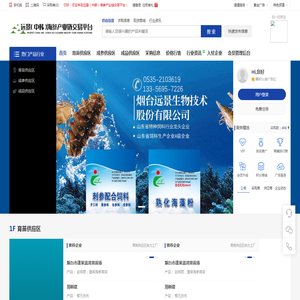 远景（中韩）海参产业信息平台