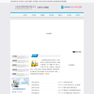 上海到大连物流公司