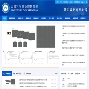 中国科学院心理研究所