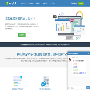 在线客服系统