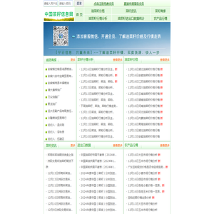 菜籽信息网