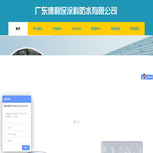 广东德利保涂料防水有限公司