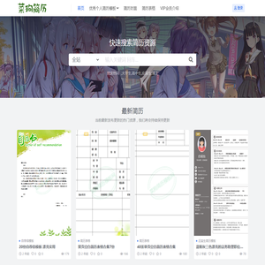 菜狗简历模板网