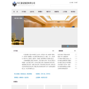 华汇建设集团有限公司
