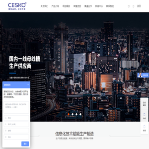 CESKO母线槽