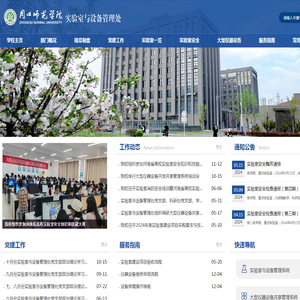 周口师范学院实验室与设备管理处
