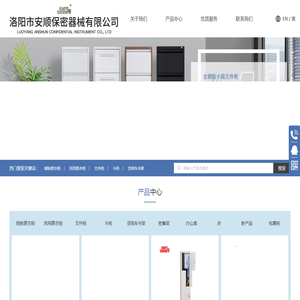 洛阳市安顺保密器械有限公司