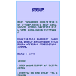 湛江俊英科技：专业上门维修电脑网络