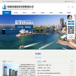 安徽凯奇建设项目管理有限公司