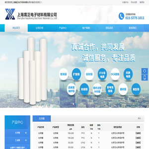 上海霄正电子材料有限公司