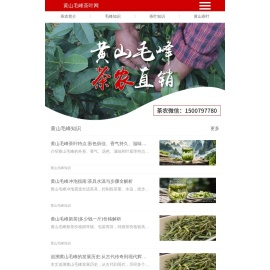 黄山毛峰茶叶网