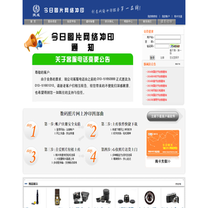 今日图片网络冲印