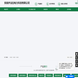 安徽伊法拉电力科技有限公司