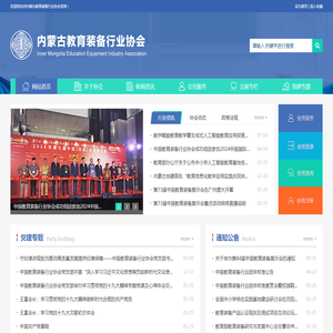 内蒙古教育装备