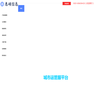 城市运行管理服务平台公司