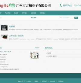 广州市方和电子有限公司