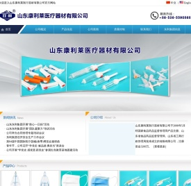 山东康利莱医疗器材有限公司