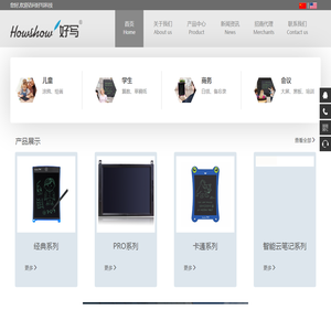 深圳市好写科技有限公司官网