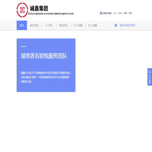 湖南诚鑫会计服务有限公司