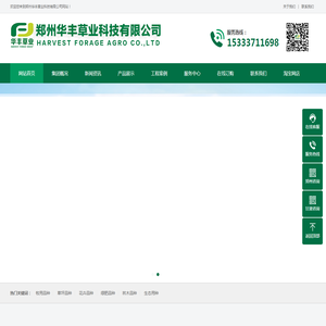郑州华丰草业科技有限公司