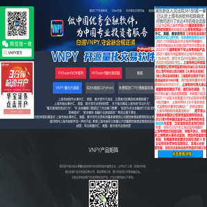 VNPY量化交易软件官网