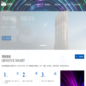 南京清越智能科技有限公司