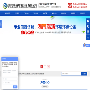 湖南瑞清环境设备有限公司
