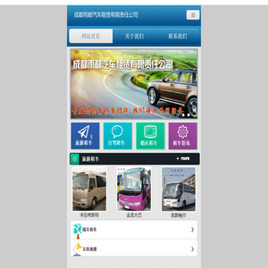 成都雨都汽车租赁有限责任公司