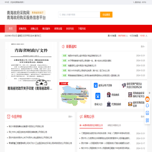 青海省政府采购网