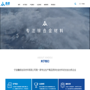 宁波鑫都金属材料有限公司