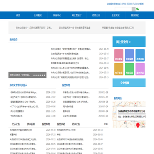 淮北市供水有限责任公司