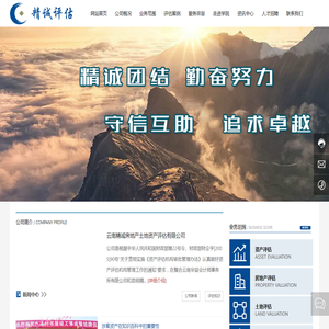 云南精诚资产评估有限公司