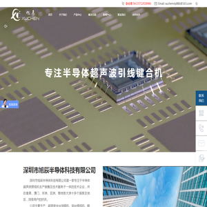 深圳市旭辰半导体科技有限公司