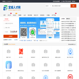 宜城招聘网