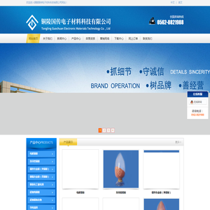 铜陵国传电子材料科技有限公司