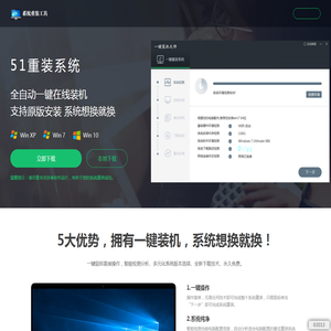 【51重装系统】