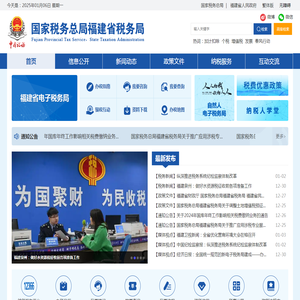 国家税务总局福建省税务局