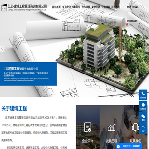 江苏建博工程管理咨询有限公司