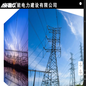 安徽艾能电力建设有限公司